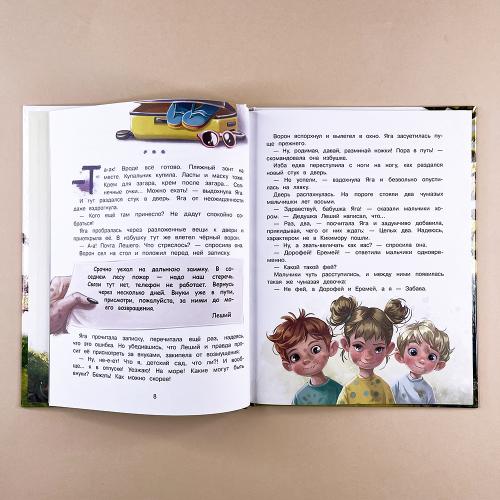 Сказка про Бабу Ягу. Каникулы у Бабы Яги