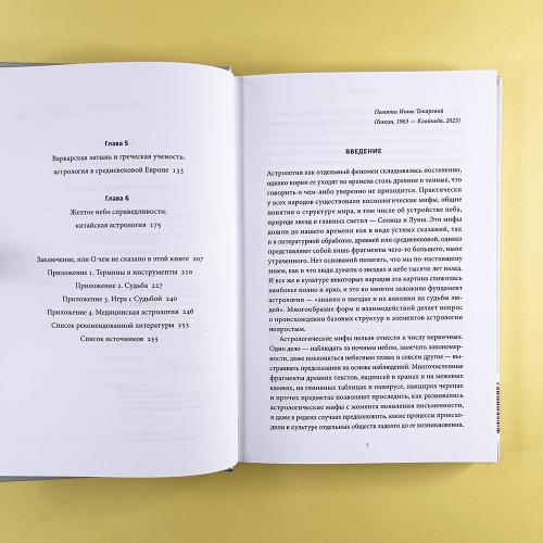 Астрологические мифы. От Вифлеемской звезды и небесной коровы до вавилонского гороскопа и мистерий Митры