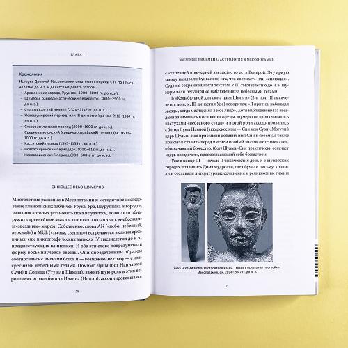 Астрологические мифы. От Вифлеемской звезды и небесной коровы до вавилонского гороскопа и мистерий Митры