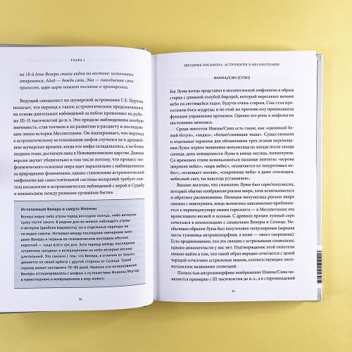 Астрологические мифы. От Вифлеемской звезды и небесной коровы до вавилонского гороскопа и мистерий Митры