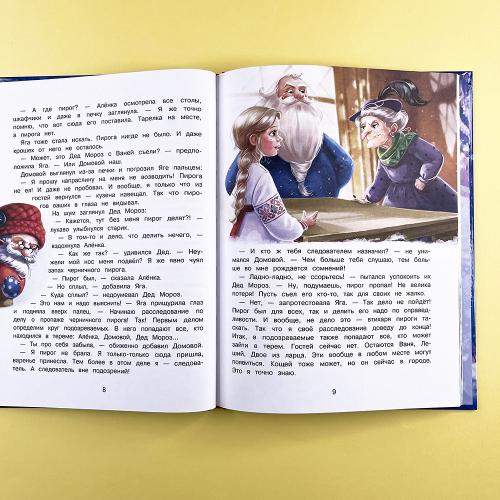 Сказка про Бабу Ягу. Следствие ведет Баба Яга (книга с дефектом)