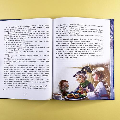 Сказка про Бабу Ягу. Следствие ведет Баба Яга (книга с дефектом)