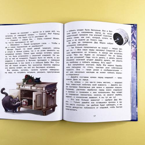 Сказка про Бабу Ягу. Следствие ведет Баба Яга (книга с дефектом)