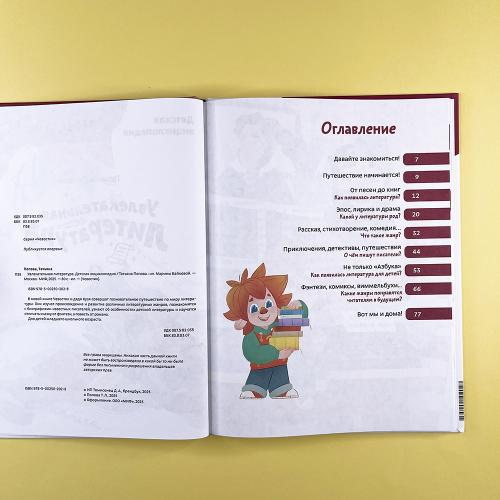 Увлекательная литература. Детская энциклопедия (Чевостик)