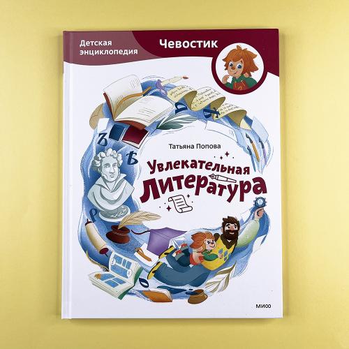 Увлекательная литература....
