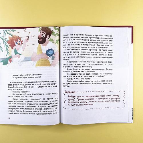 Увлекательная литература. Детская энциклопедия (Чевостик)