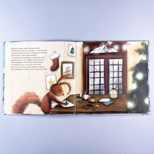 Открытка для Мышки