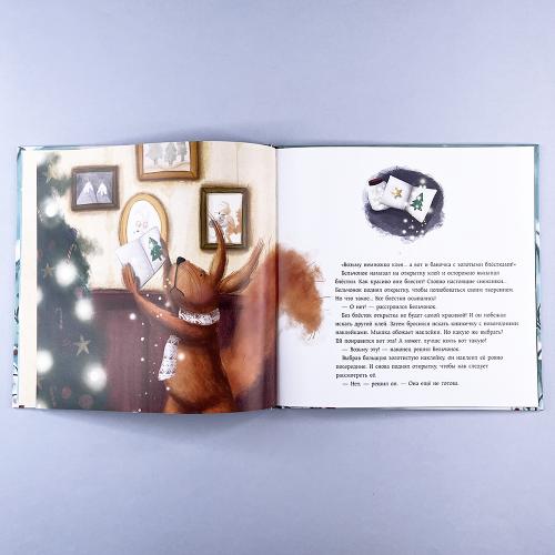 Открытка для Мышки