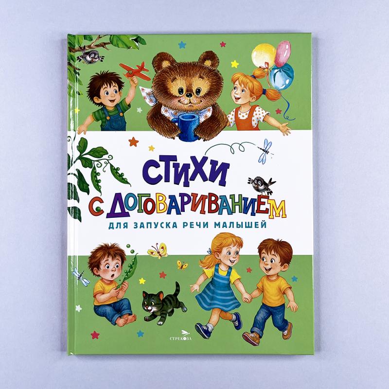 Счастливое детство. Стихи с договариванием