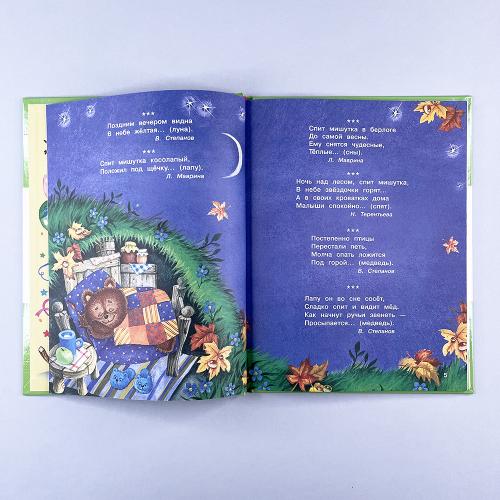 Счастливое детство. Стихи с договариванием