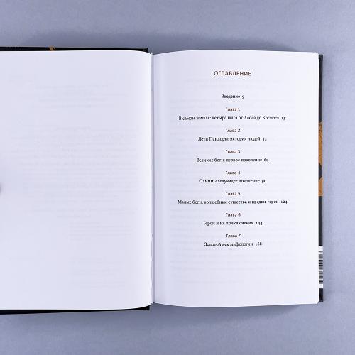 Греческие и римские мифы. От Трои и Гомера до Пандоры и «Аватара»