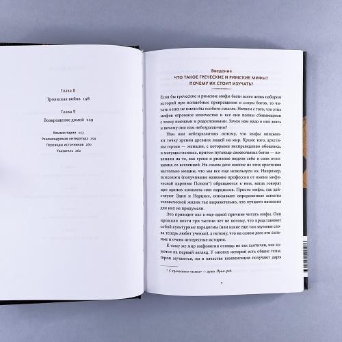 Греческие и римские мифы. От Трои и Гомера до Пандоры и «Аватара»