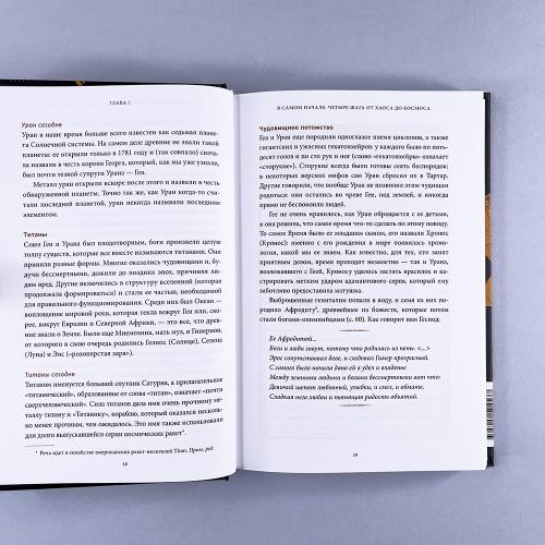 Греческие и римские мифы. От Трои и Гомера до Пандоры и «Аватара»