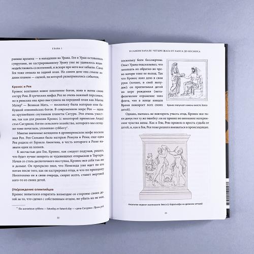 Греческие и римские мифы. От Трои и Гомера до Пандоры и «Аватара»