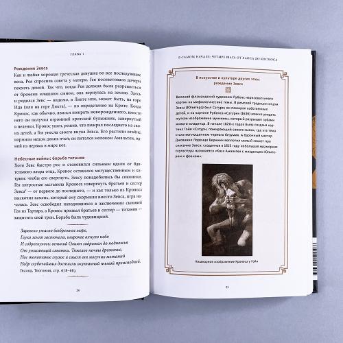 Греческие и римские мифы. От Трои и Гомера до Пандоры и «Аватара»