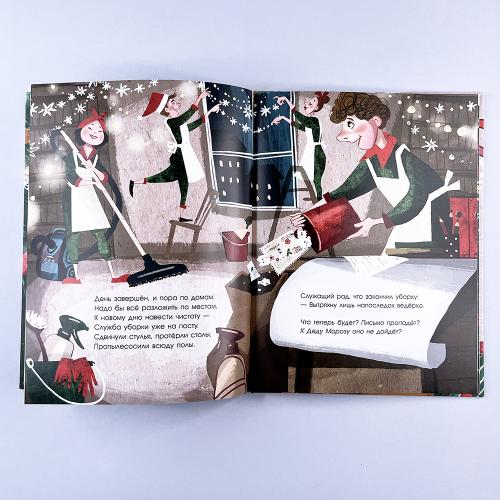 Приключения новогоднего письма