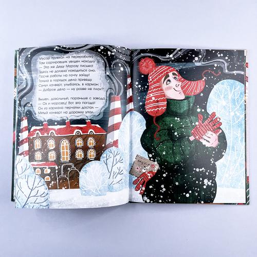 Приключения новогоднего письма