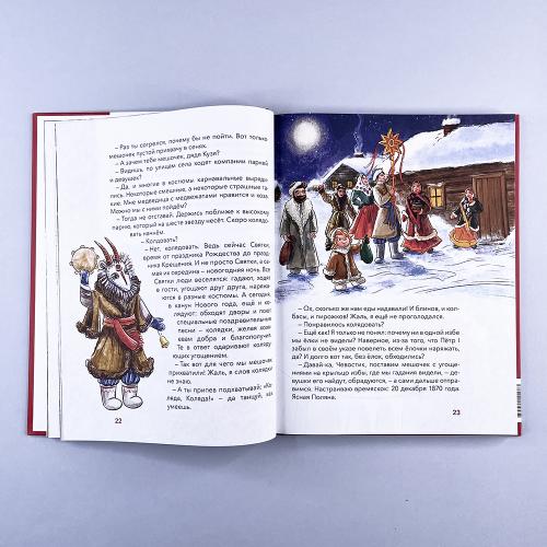 Новый год. Большая энциклопедия (Чевостик)