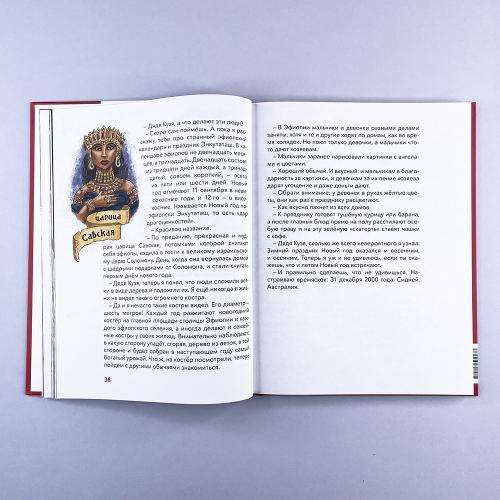 Новый год. Большая энциклопедия (Чевостик)