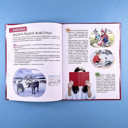 Детская энциклопедия. Красная книга
