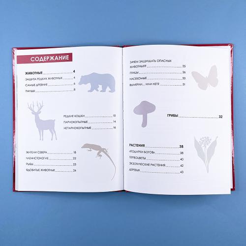 Детская энциклопедия. Красная книга