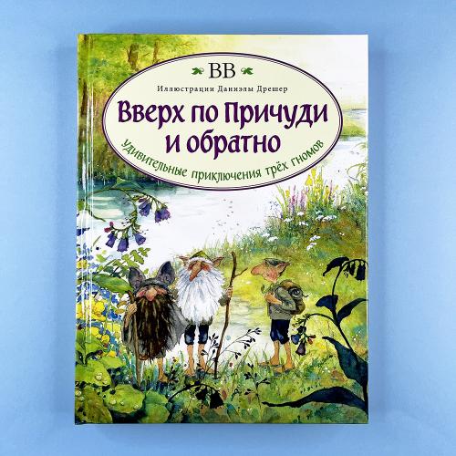 Вверх по Причуди и обратно