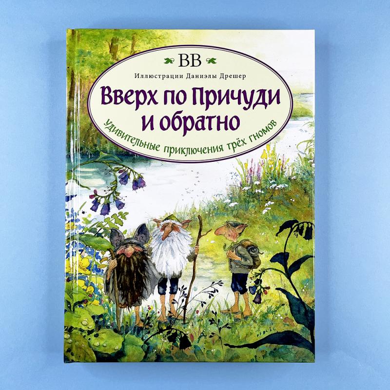 Вверх по Причуди и обратно