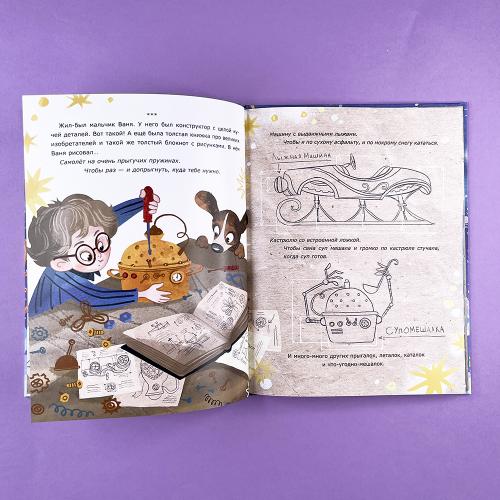 Чудо-сани. Убедитесь сами! (книга с дефектом)