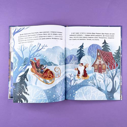 Чудо-сани. Убедитесь сами! (книга с дефектом)