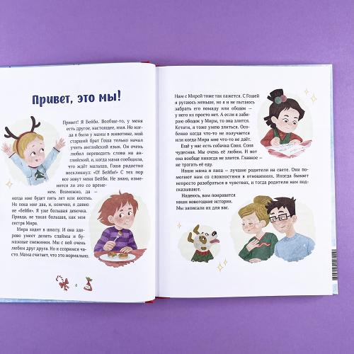 Новогодние истории про Миру и Гошу