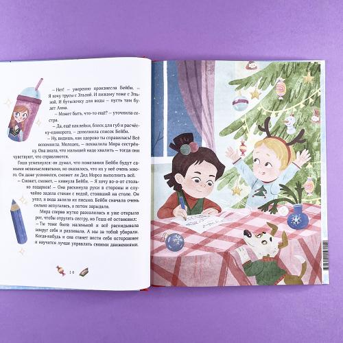 Новогодние истории про Миру и Гошу