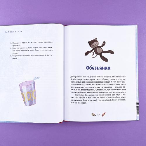 Новогодние истории про Миру и Гошу