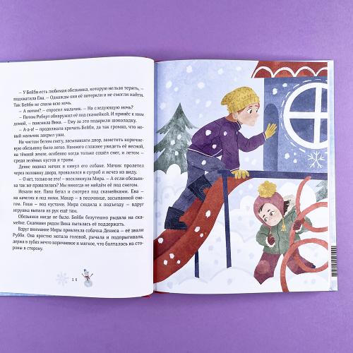 Новогодние истории про Миру и Гошу