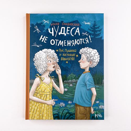 Чудеса не отменяются!