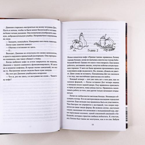 Кафе "Пряная тыква"