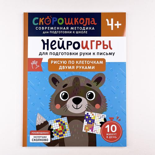 Нейроигры для подготовки...