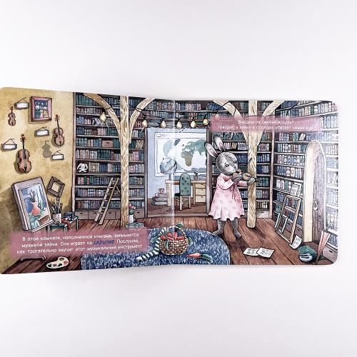 Книга с классической музыкой "Музыкальные соседи"