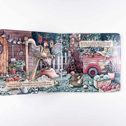 Книга с классической музыкой "Музыкальные соседи"