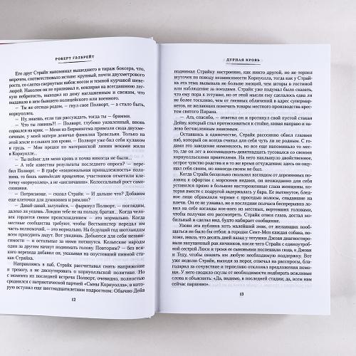 Корморан Страйк. Книга 5. Дурная кровь