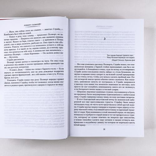 Корморан Страйк. Книга 5. Дурная кровь