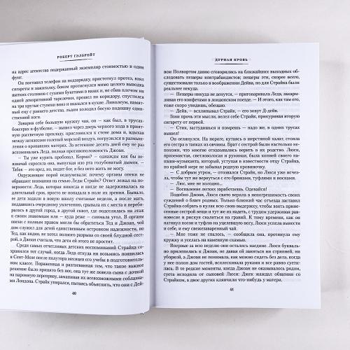 Корморан Страйк. Книга 5. Дурная кровь