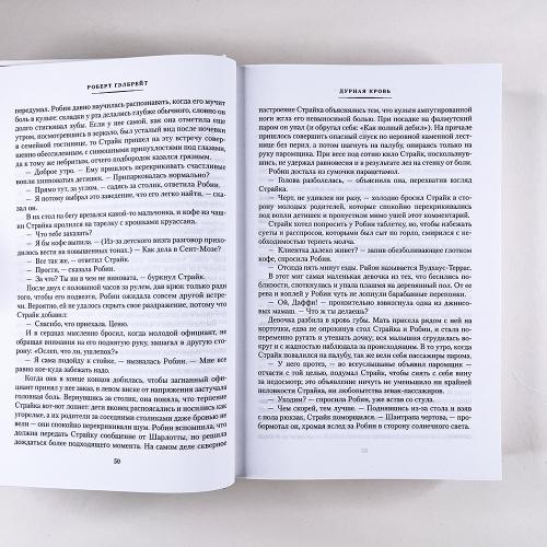 Корморан Страйк. Книга 5. Дурная кровь