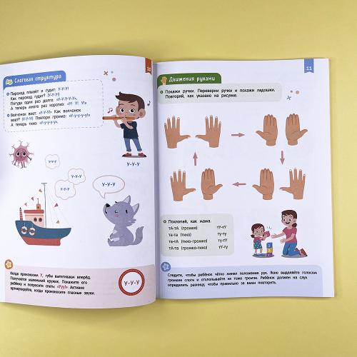 Нейроигры для развития речи. От звука к слову. 3+