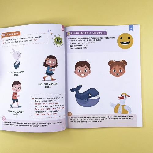 Нейроигры для развития речи. От звука к слову. 3+