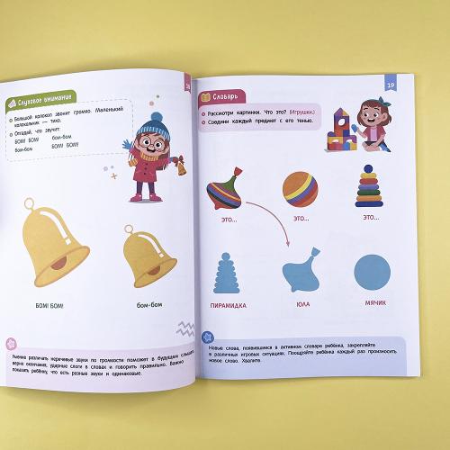 Нейроигры для развития речи. От звука к слову. 3+