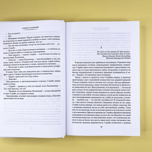 Корморан Страйк. Книга 2. Шелкопряд