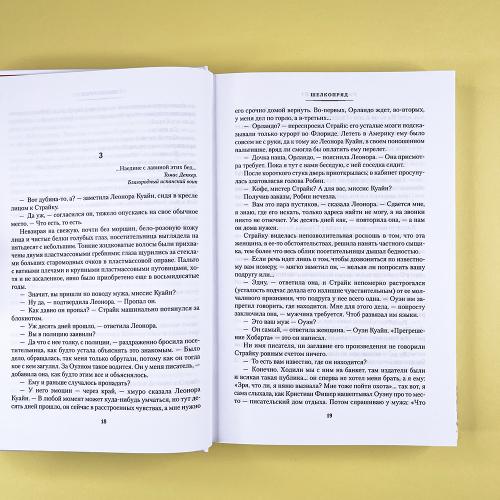 Корморан Страйк. Книга 2. Шелкопряд