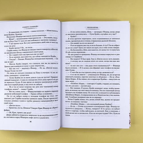 Корморан Страйк. Книга 2. Шелкопряд