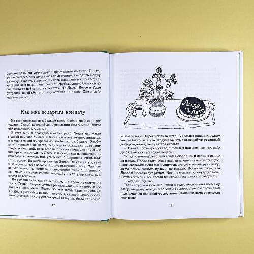 Мы все из Бюллербю