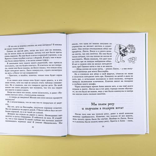 Мы все из Бюллербю